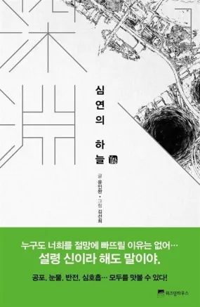 Distant Sky - Comic Book Vol.3 Korean Ver.