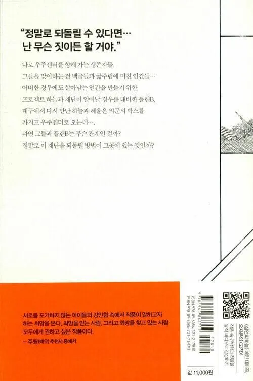 Distant Sky - Comic Book Vol.7 Korean Ver.